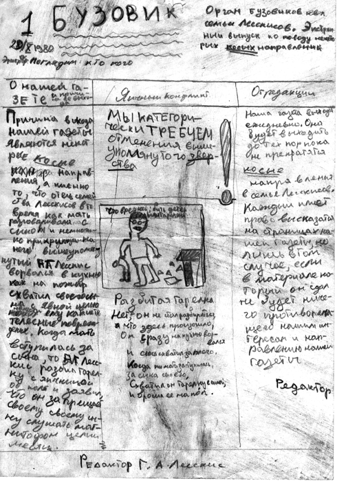 Газета Бузовик